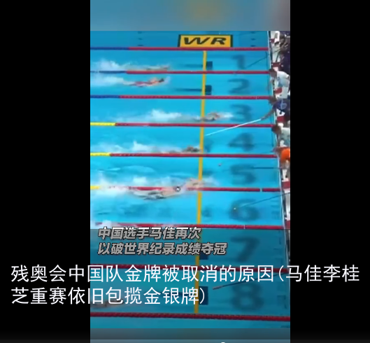 残奥会中国队金牌被取消的原因(马佳李桂芝重赛依旧包揽金银牌)