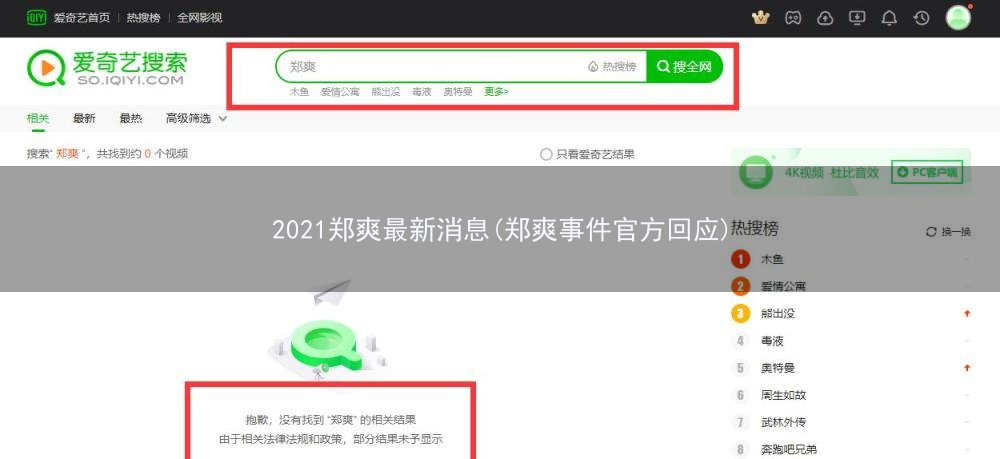 2021郑爽最新消息(郑爽事件官方回应)