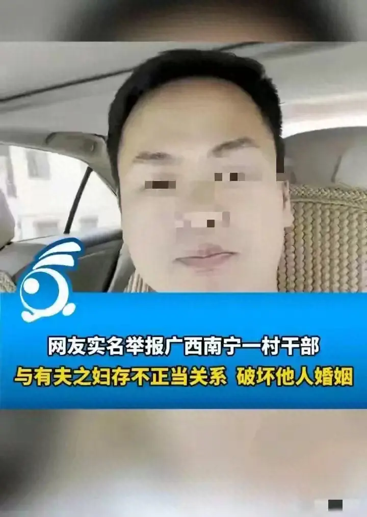 揭秘南宁村干部丑闻：不正当关系聊天记录被网友疯传