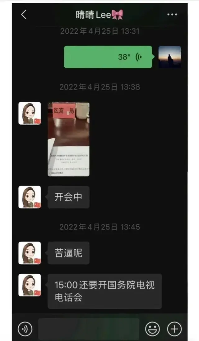 长沙女局长聊天记录外泄，网友直呼“不敢相信”！