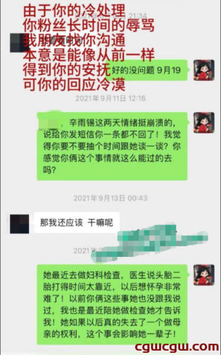 辛雨锡痛斥秦霄贤：哄骗感情致其流产，要求其负责