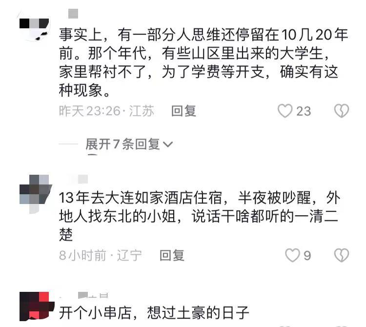 深度吃瓜！女大学生揭露大连餐馆老板惊人要求，聊天记录流出