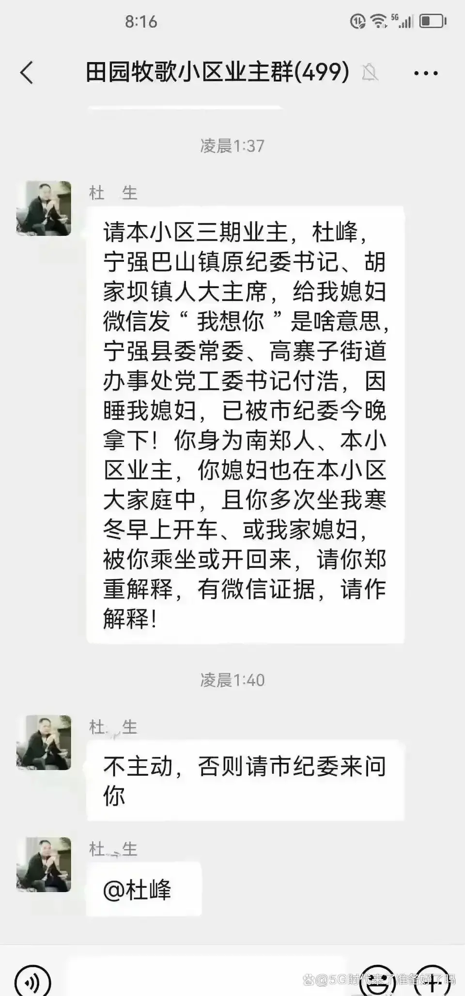 陕西宁强官员付某被曝出轨女下属，聊天记录内容引发热议