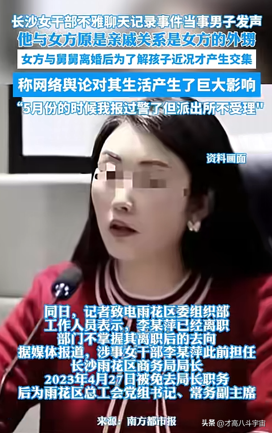 长沙女干部不雅聊天记录流出，‌吃瓜群众纷纷吃瓜