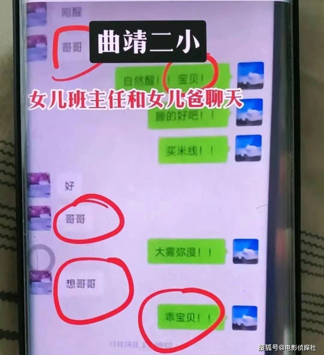 47岁女老师出轨50岁男家长，甜蜜称呼“哥哥”，长达13年的秘密恋情终曝光