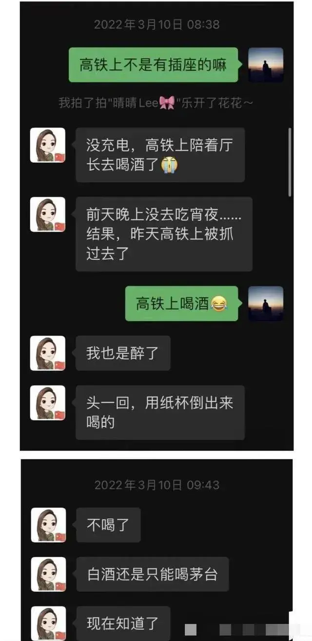 长沙女局长聊天记录外泄，网友直呼“不敢相信”！