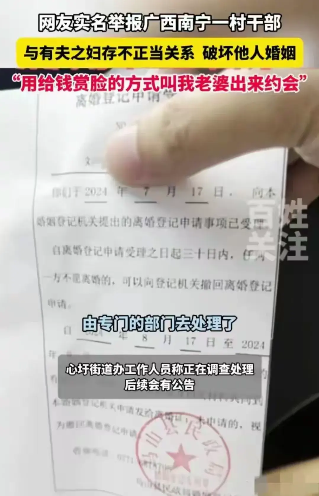 揭秘南宁村干部丑闻：不正当关系聊天记录被网友疯传