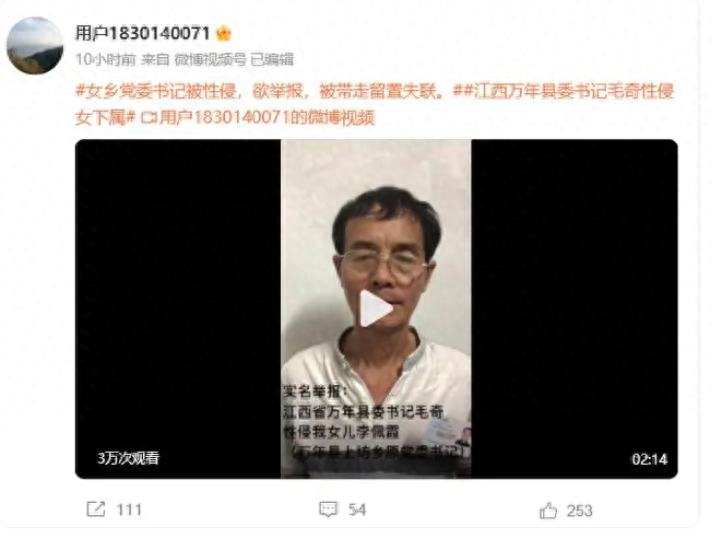 性侵丑闻曝光！江西万年县委书记遭举报，纪委介入引众怒