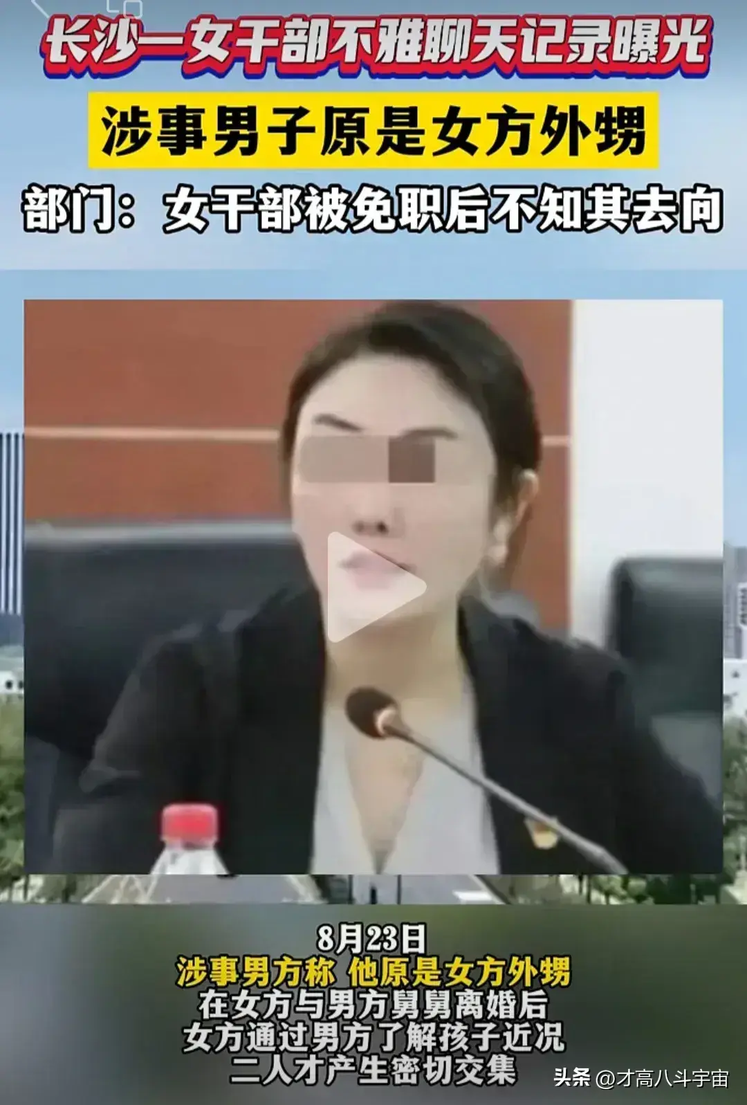 长沙女干部不雅聊天记录流出，‌吃瓜群众纷纷吃瓜