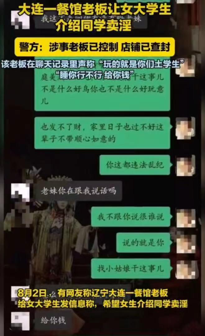 深度吃瓜！女大学生揭露大连餐馆老板惊人要求，聊天记录流出